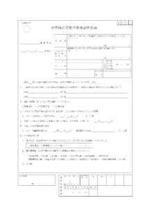 所得税の青色申告承認申請書