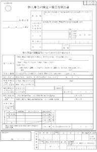 個人事業の開業・廃業等届出書