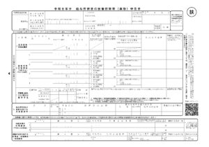 給与所得者の扶養控除等申告書